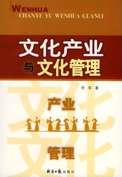 05725文化管理自考教材