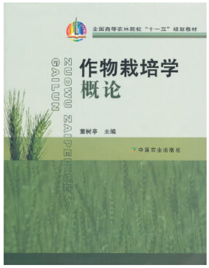 作物栽培学(一)00130