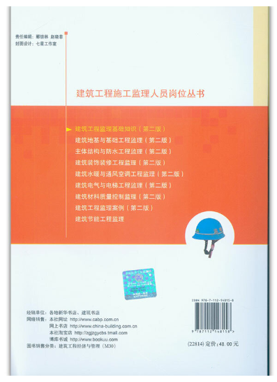 06086工程监理自考教材