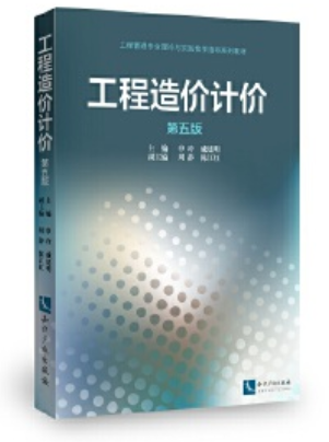 06962工程造价确定与控制自考教材